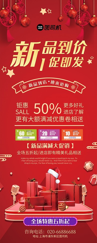 新品到价促销活动易拉宝