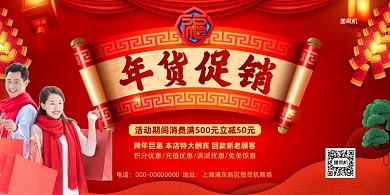 年货促销超市红色牛年展板