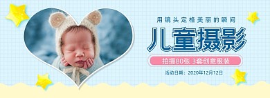 电商儿童摄影艺术照促销海报