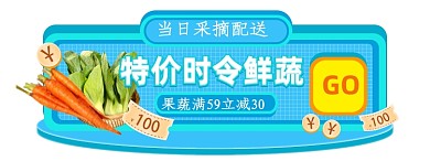 小清新生鲜外卖平台胶囊图入口图悬浮窗