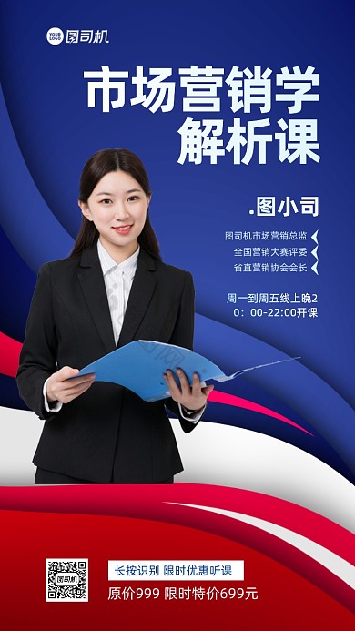 市场营销培训手机海报