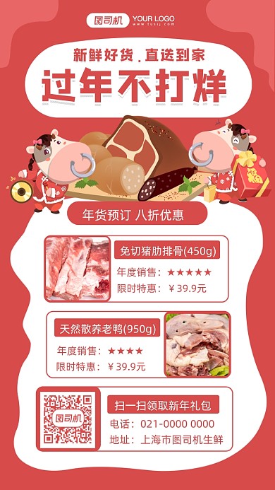 年货节生鲜促销摄影图手机海报