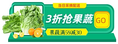 简约风生鲜外卖平台胶囊图入口