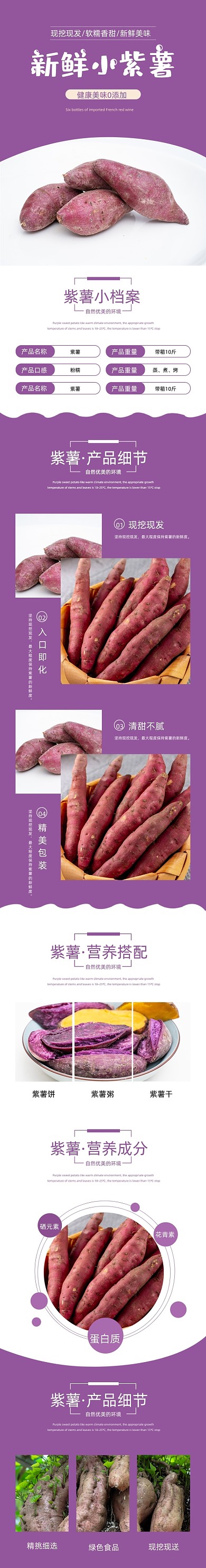 紫薯红薯地瓜食品茶饮详情页