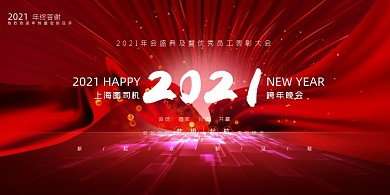 晚会红色大气喜庆丝绸企业年会展板