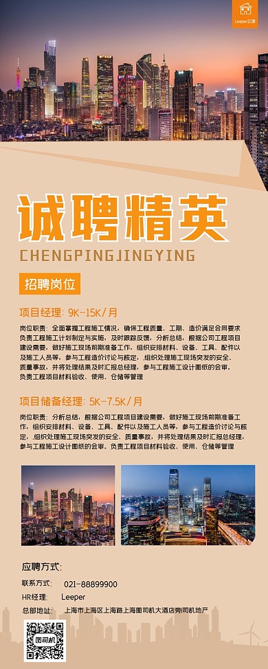 房地产招聘精英易拉宝