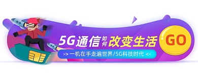 5G通信科技改变生活创新胶囊