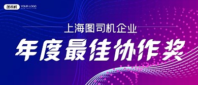 年度最佳协作奖科技风颁奖KT板