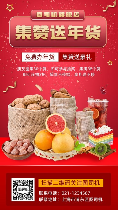 集赞赢豪礼时尚简约手机海报