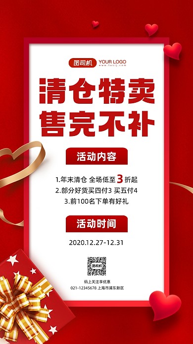 年末清仓女装促销简约手机海报