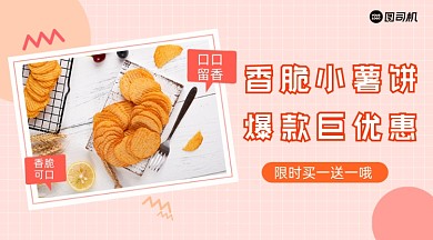 零食优惠小薯饼简约海报banner