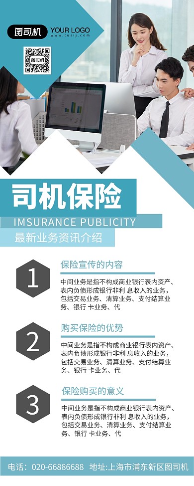 保险宣传活动商务易拉宝
