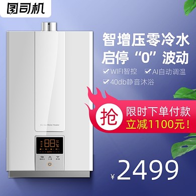 热水器主图直通车图
