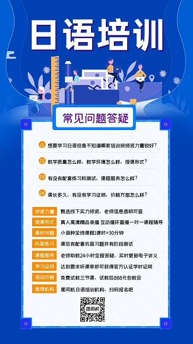 日语培训时尚蓝色手机海报