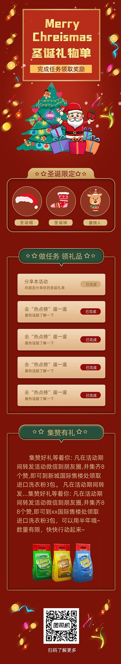 红色节日节庆圣诞节平安夜H5活动长图