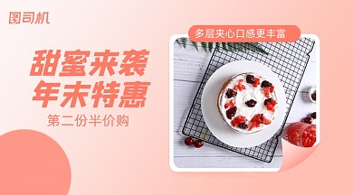 甜品新品上市简约海报banner