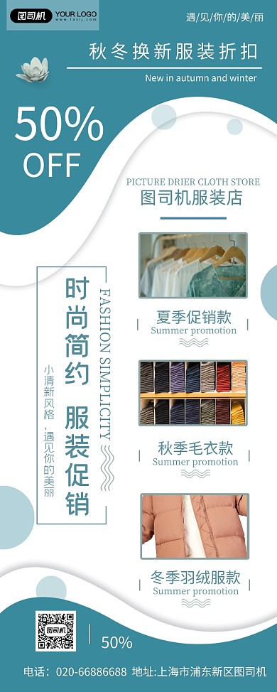简约服装活动推广易拉宝