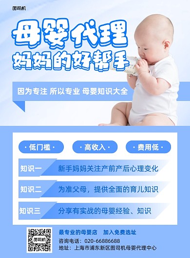 母婴代理母婴店蓝色印刷海报