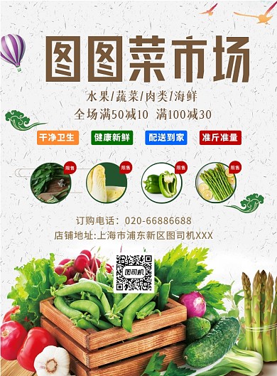 菜市场绿色蔬菜印刷海报