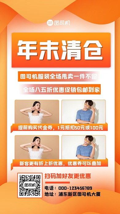 年末清仓促销手机海报