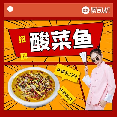 招牌美食宣传复古漫画风手机方图
