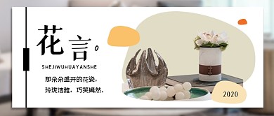 文艺小清新鲜花主题公众号首图