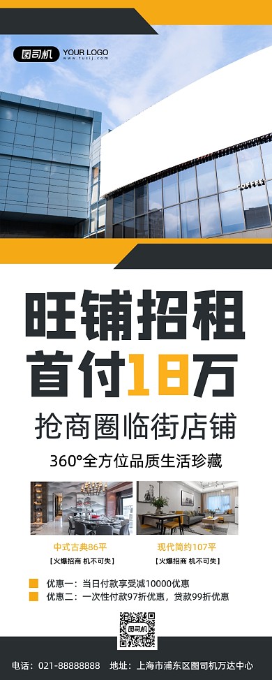 房地产商铺店铺销售商务质感易拉宝