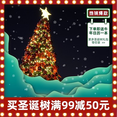 圣诞节圣诞树促销主图