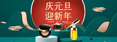 绿色立体庆元旦迎新年海报