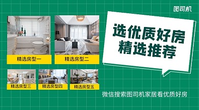 好房推荐简约清新手机横图