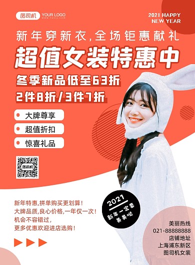 新年超值女装特惠橙色几何简约印刷海报