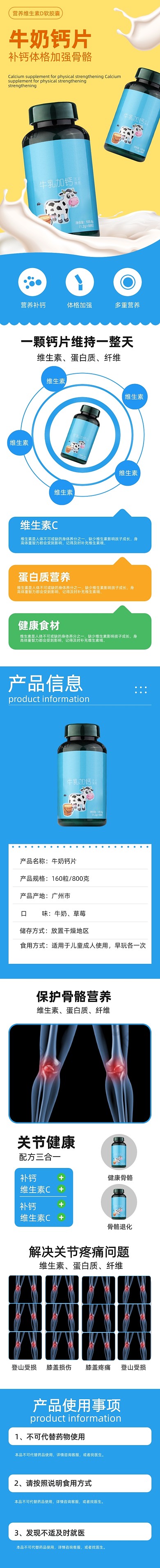 淘宝营养钙片牛奶儿童成人甜品详情页