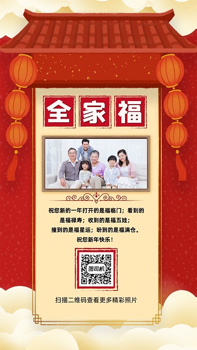 新春全家福宣传手机海报