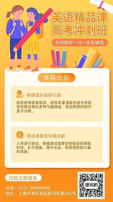 英语培训简约手机海报
