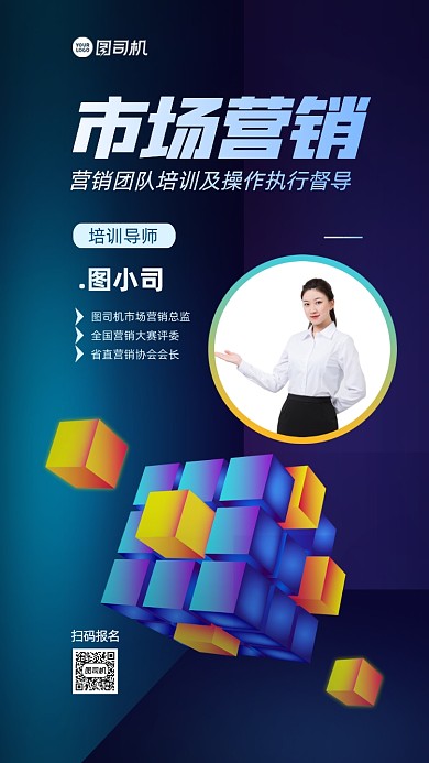 市场营销培训手机海报
