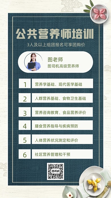 营养师培训课程文艺清新简约手机海报