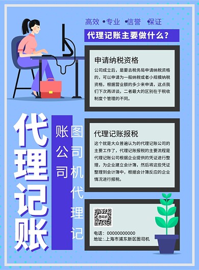 代记账手绘宣传印刷海报