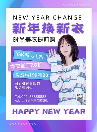 新年换新衣时尚渐变炫彩创意印刷海报