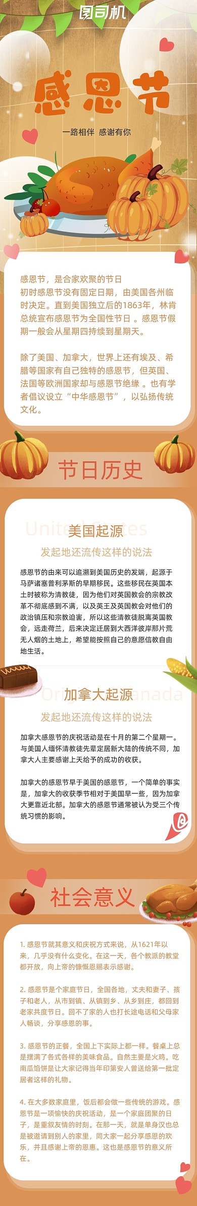 感恩节火鸡南瓜节日介绍h5信息长图