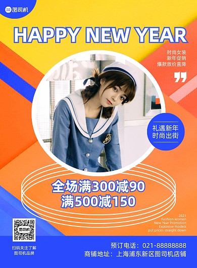 新年服饰宣传时尚几何创意印刷海报