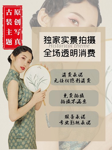 写着摄影类淘宝直通车古装主图