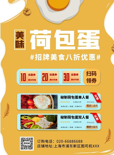 荷包蛋美食黄色印刷海报