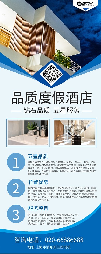 品质度假酒店商务易拉宝