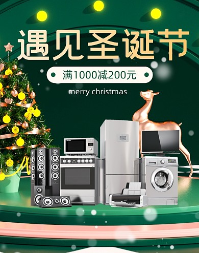 绿色卡通遇见圣诞节电器海报