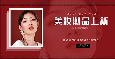 美妆新品上新横版海报