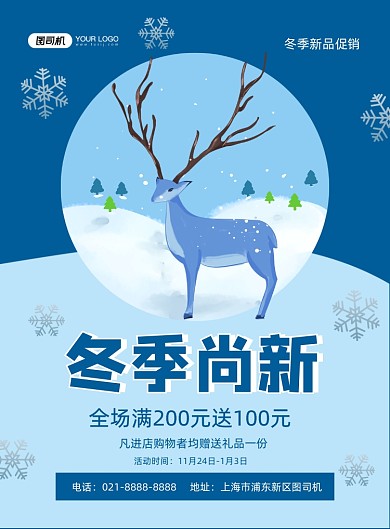冬季上新蓝色卡通新品促销印刷海报