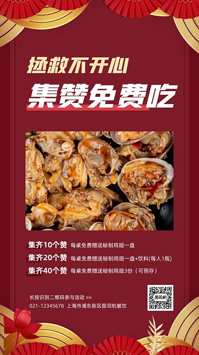餐饮美食转发集赞中国风手机海报