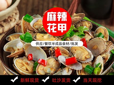 麻辣花甲炒菜食品美团主图模板