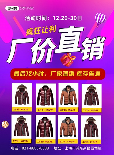 厂家直销服装疯狂让利紫色简约印刷海报