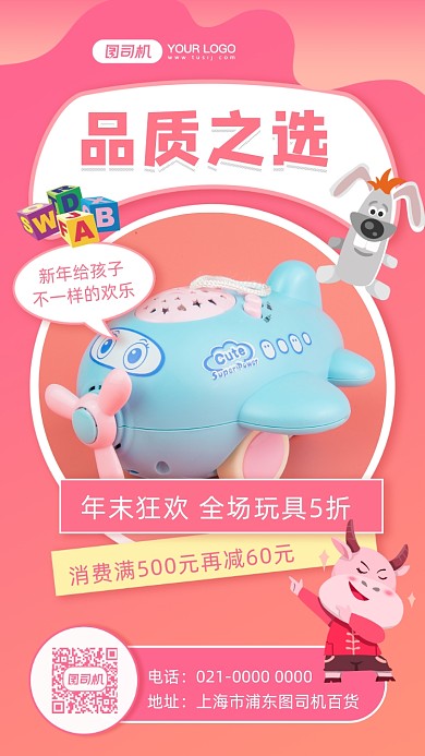 年货节玩具特卖摄影图手机海报